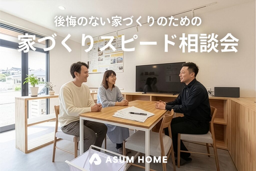 三重県にある工務店、アスムホームの相談スタジオの画像